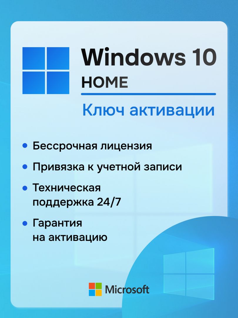 Windows 10 Home Ключ активации esd x32/64 RU 1 ПК