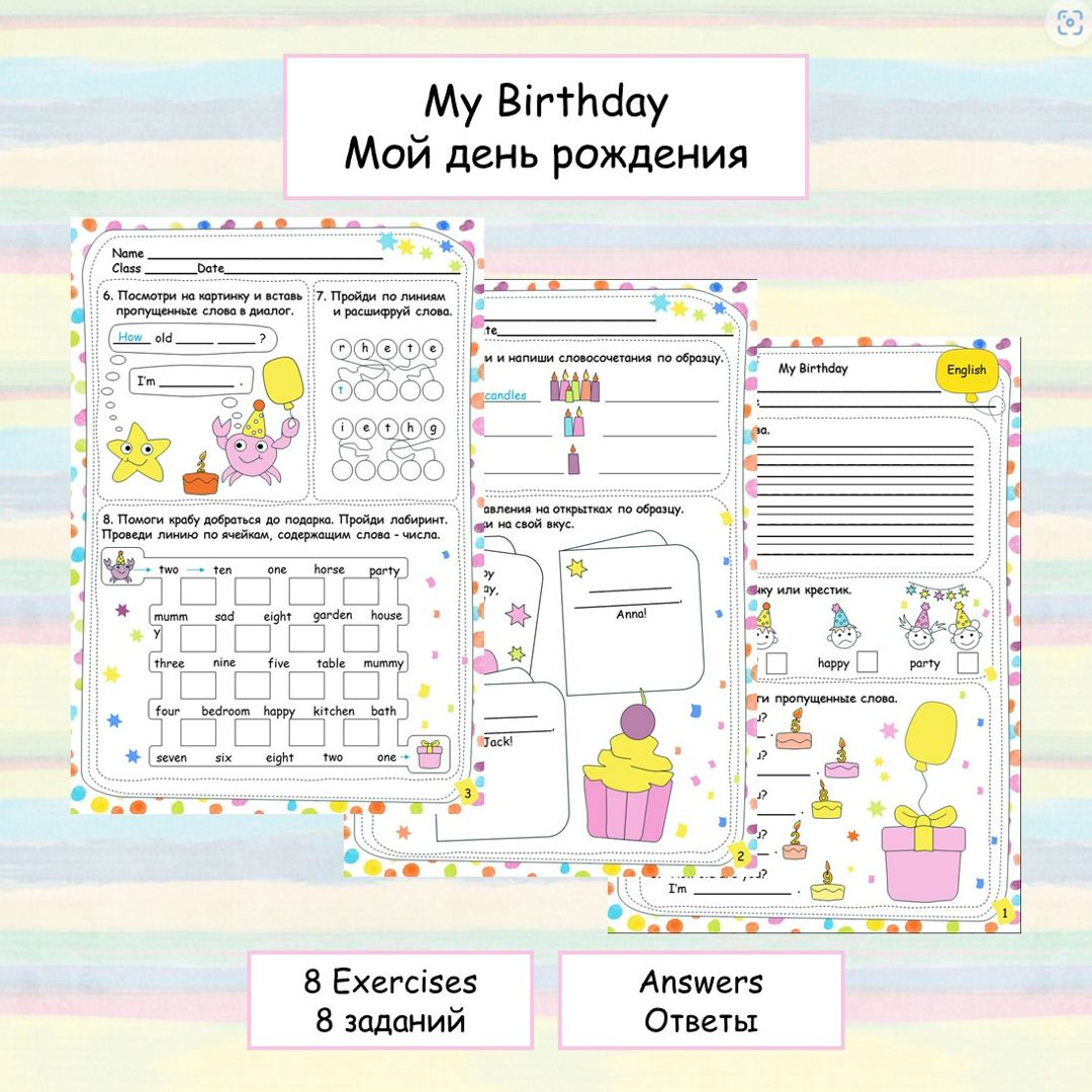 Рабочий лист по английскому языку для детей «My Birthday (Мой день  рождения)» - Никулина Елена Владимировна - скачать на Wildberries Цифровой  | 208448