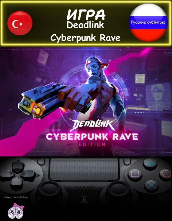 Игра Deadlink Cyberpunk Rave Edition издание русские субтитры Турция