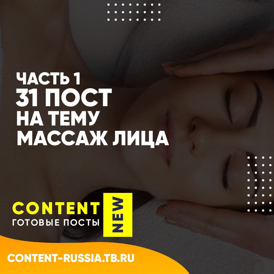 31 ПОСТ НА ТЕМУ МАССАЖ ЛИЦА / ЧАСТЬ 1