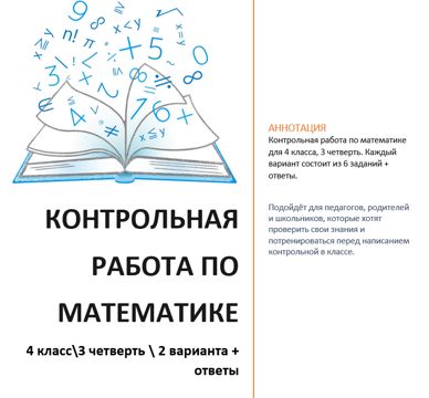 Математика административная контрольная работа 4 класс