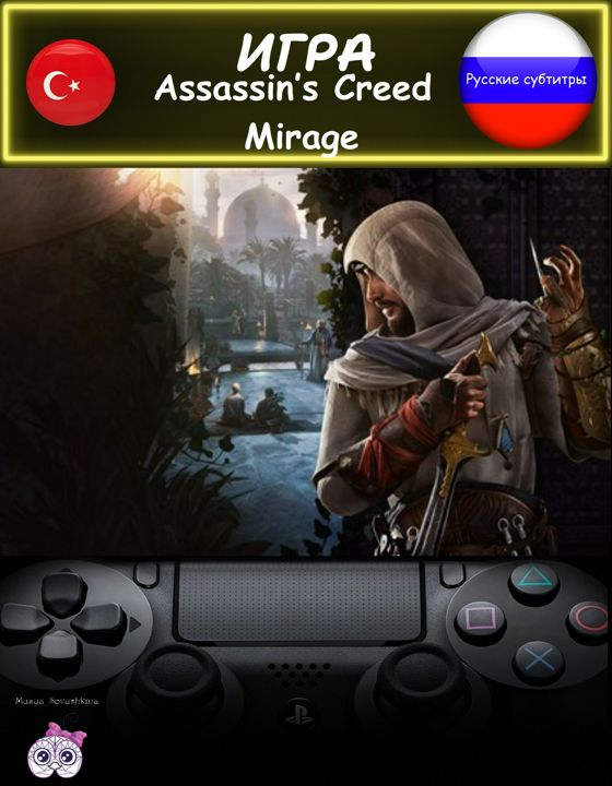 Игра Assassin’s Creed Mirage стандартное издание русские субтитры Турция