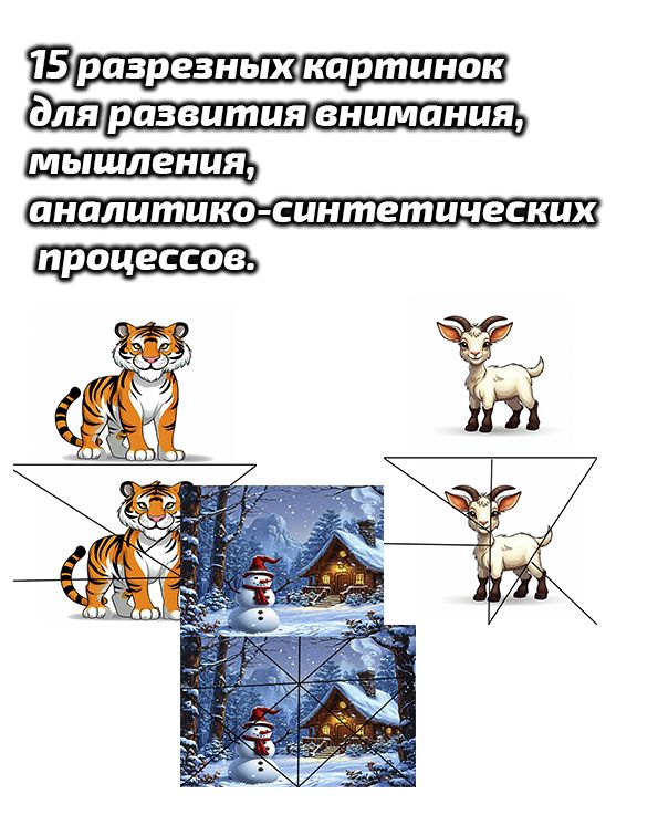 Разрезные картинки