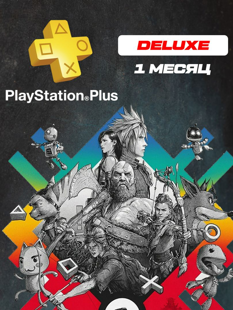 Подписка PS PLUS Playstation Deluxe на 1 месяц