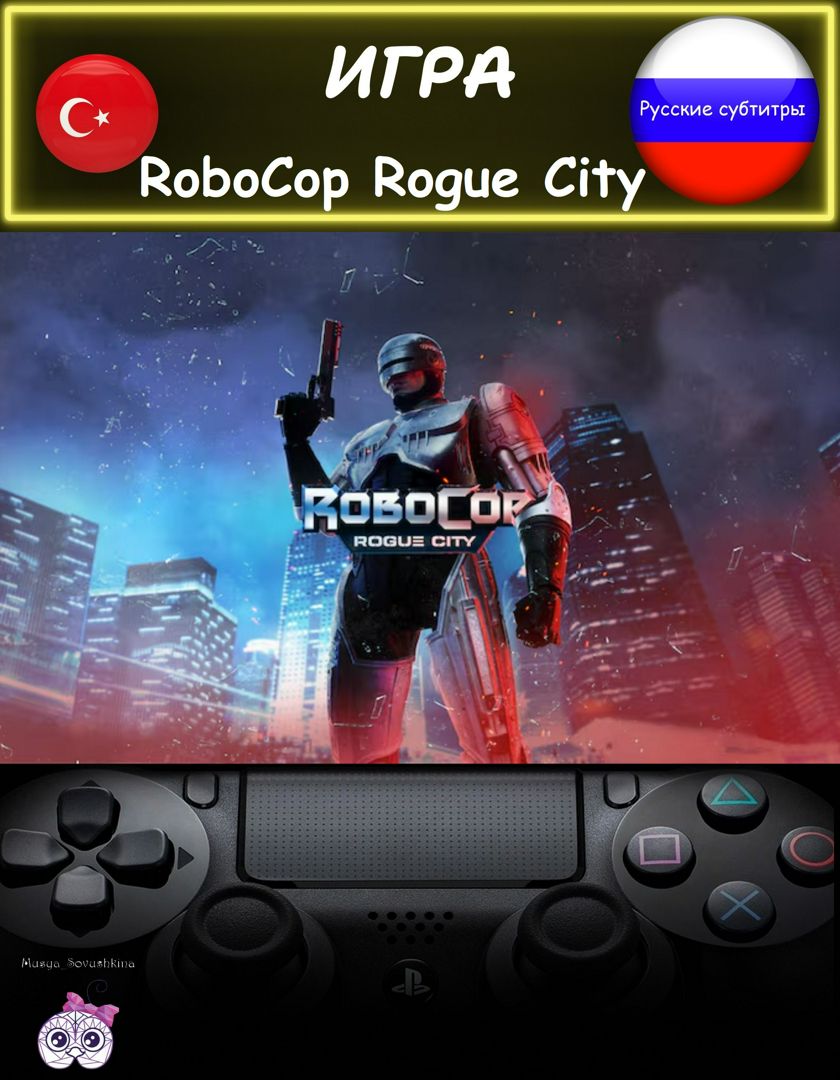 Игра RoboCop Rogue City стандартное издание русские субтитры Турция