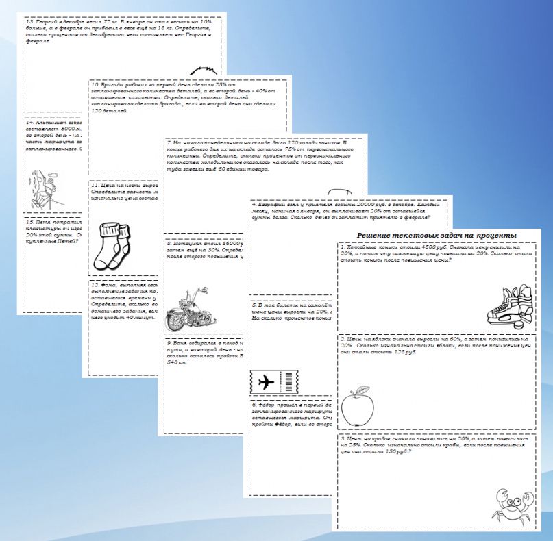 Рабочие листы по теме "Решение текстовых задач на проценты" с картинками
