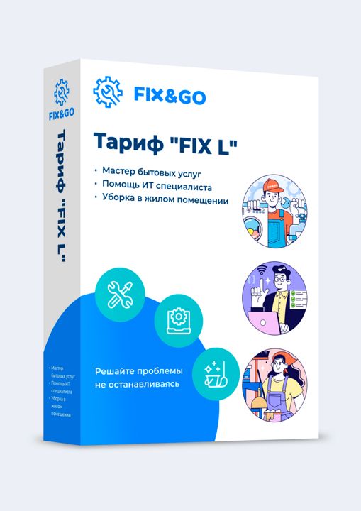 Подарочный сертификат FIXL(Мастер на час/клининг/ИТ)