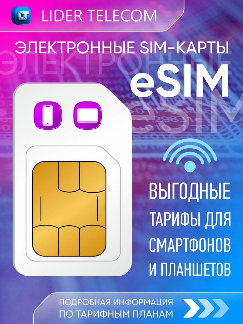 Выгодные тарифы для смартфона и планшета с безлимитным интернетом для ...