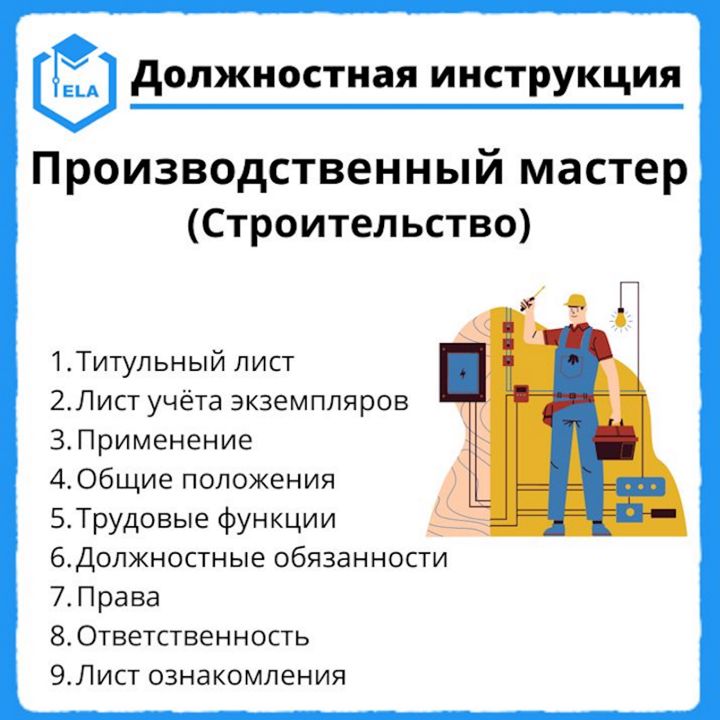 Инструктаж по производственной инструкции. Производственная инструкция. Производственный инструктаж по охране труда. Производственная инструкция рабочего. Производственная инструкция работника