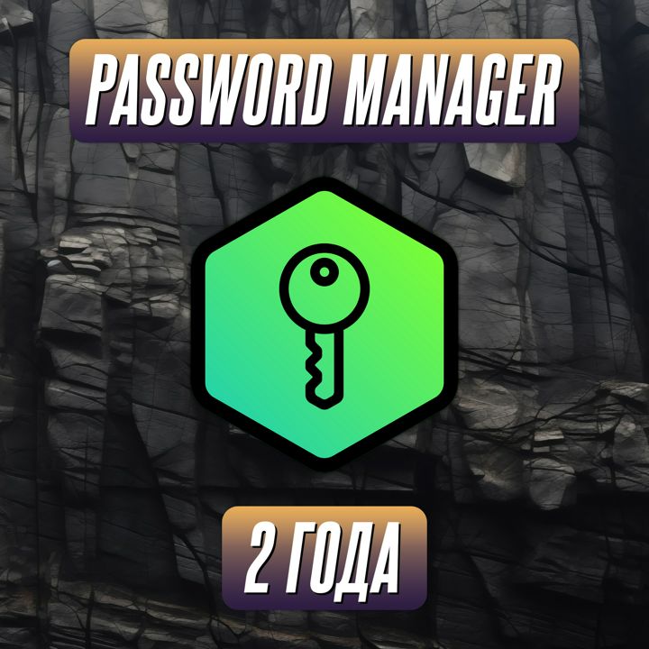 Kaspersky Password Manager - Менеджер Паролей на 2 Года (Подписка)