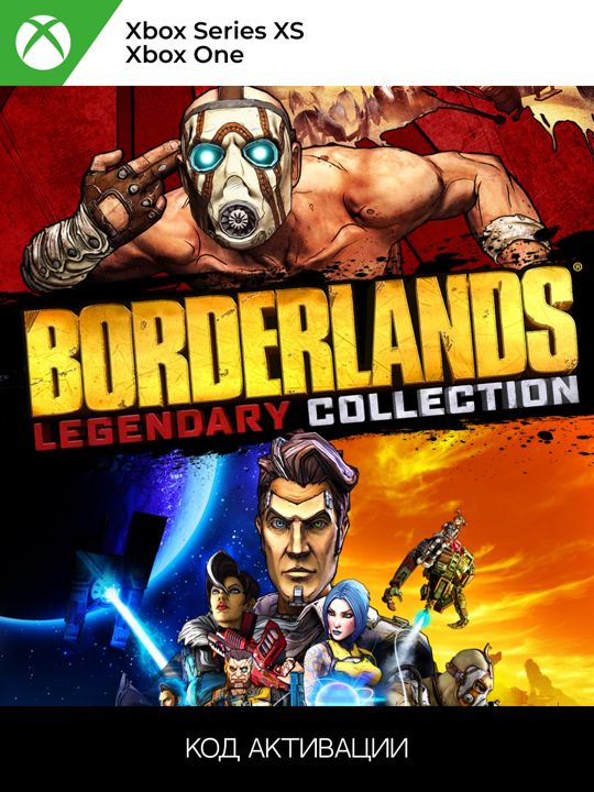 Borderlands Legendary Collection xbox для ONE/SERIES XS (Ключ активации)