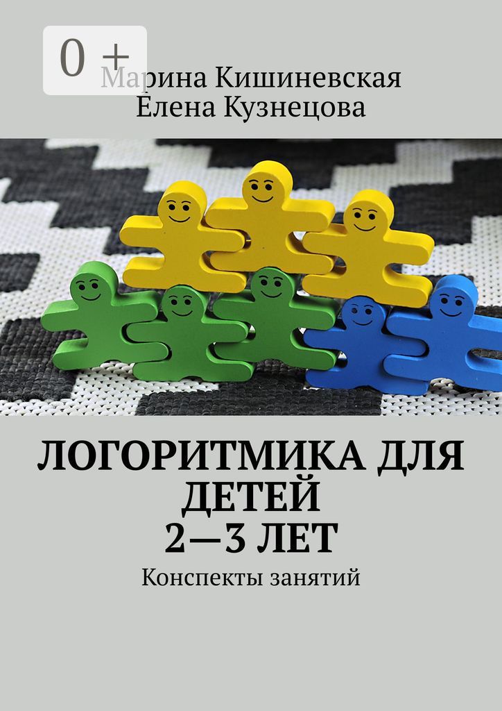 Логоритмика для детей 2 - 3 лет