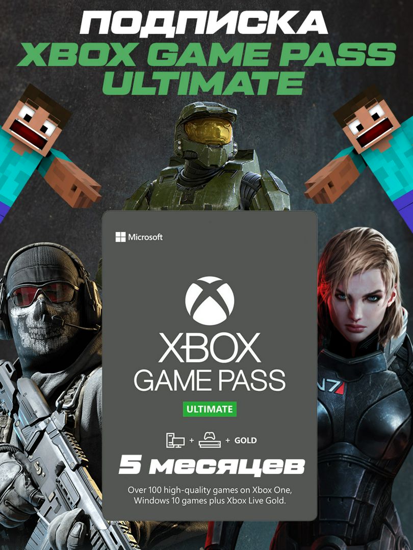 Подписка Xbox Game Pass Ultimate 5 Месяцев