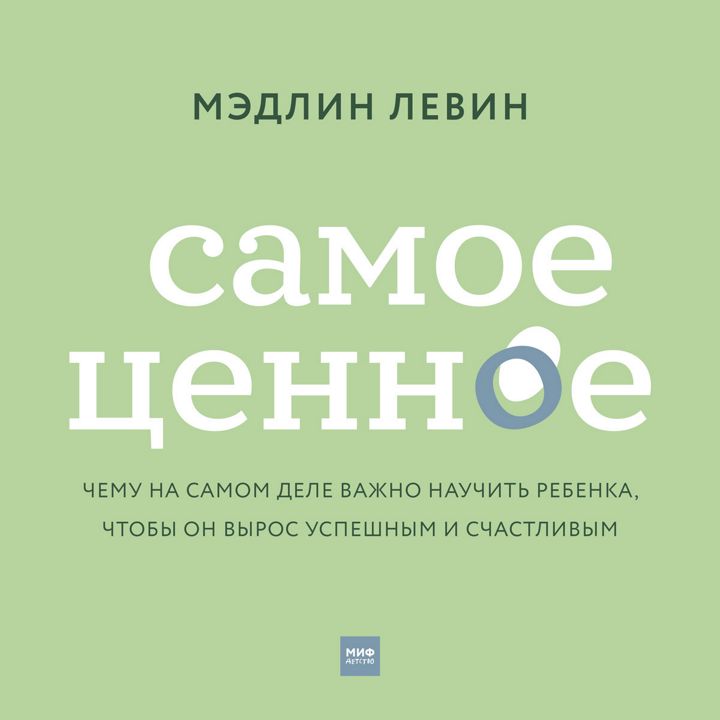 Самое ценное