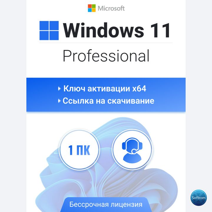 Ключ активации Windows 10 Pro, бессрочный, x64