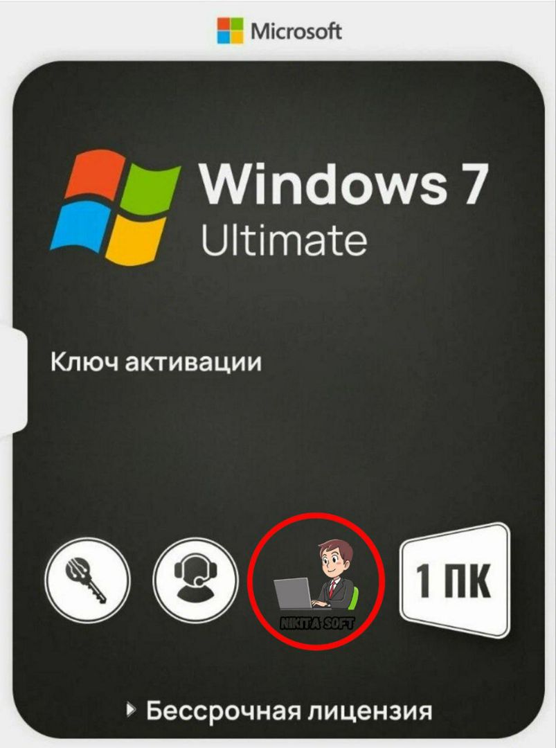 Ключ Windows 7 Ultimate Лицензия на 1 ПК