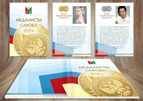 Макет книги медалистов, выпускной альбом, книга пожеланий, награждение ...