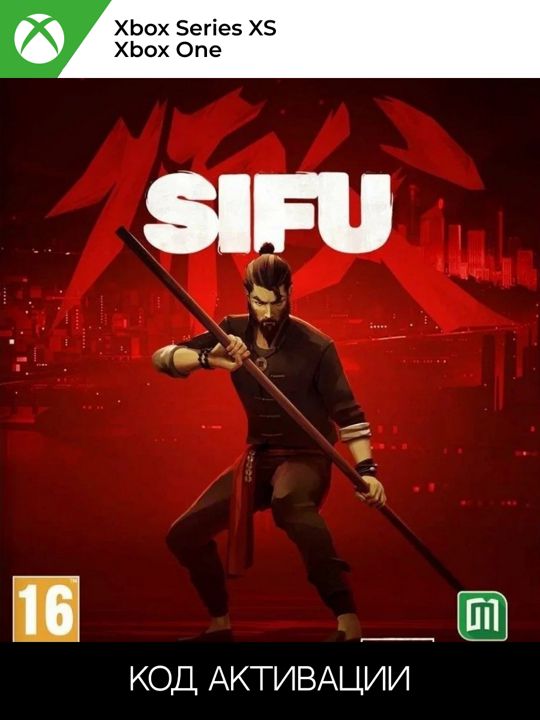 SIFU XBOX для ONE/SERIES XS (Ключ активации)