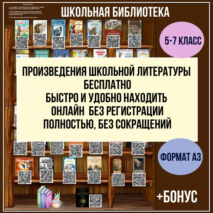 Школьная онлайн библиотека / произведения школьной литературы читать онлайн без регистрации