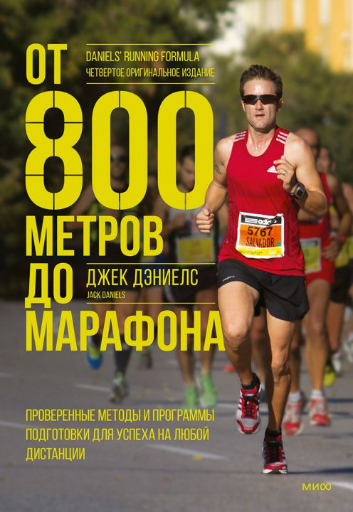 От 800 метров до марафона