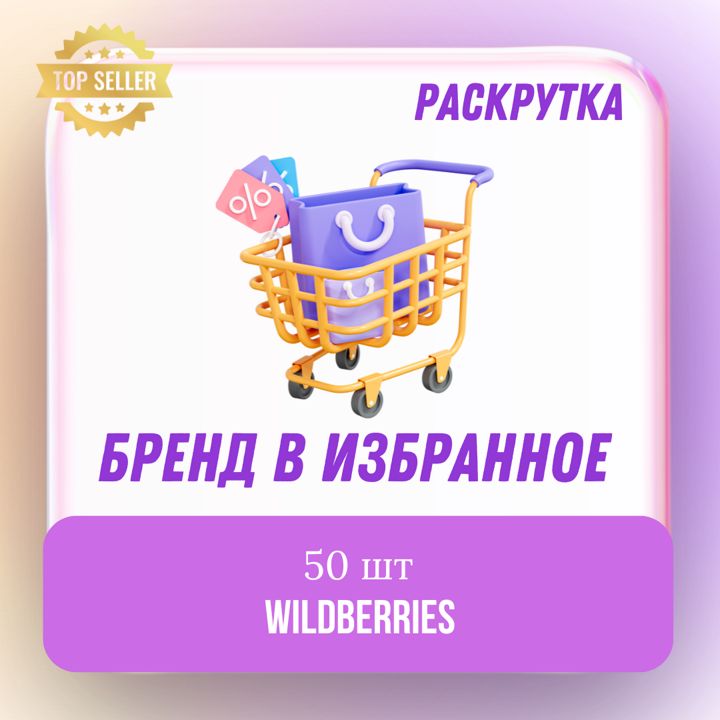 Сертификат на продвижение магазина на Wildberries