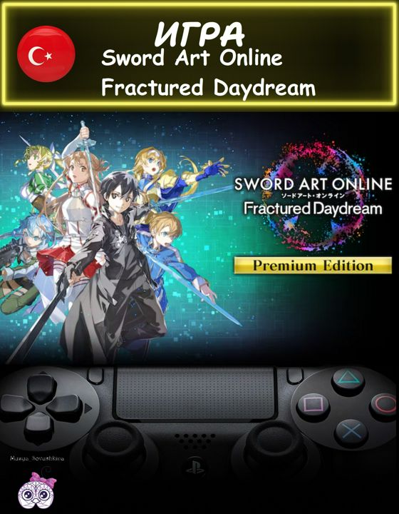 Игра Sword Art Online Fractured Daydream премиум издание Турция