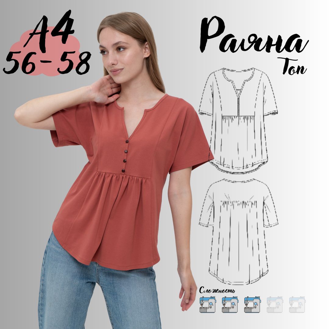 Выкройка Топ Раяна размер 56-58 формат А4 (210×297мм., pdf-файл) и ...