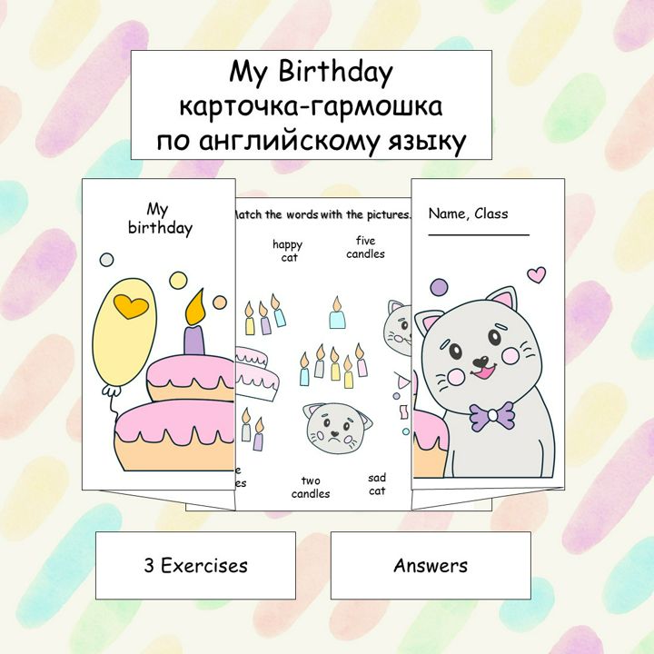 Карточка-гармошка по английскому языку «My Birthday / Мой день рождения»