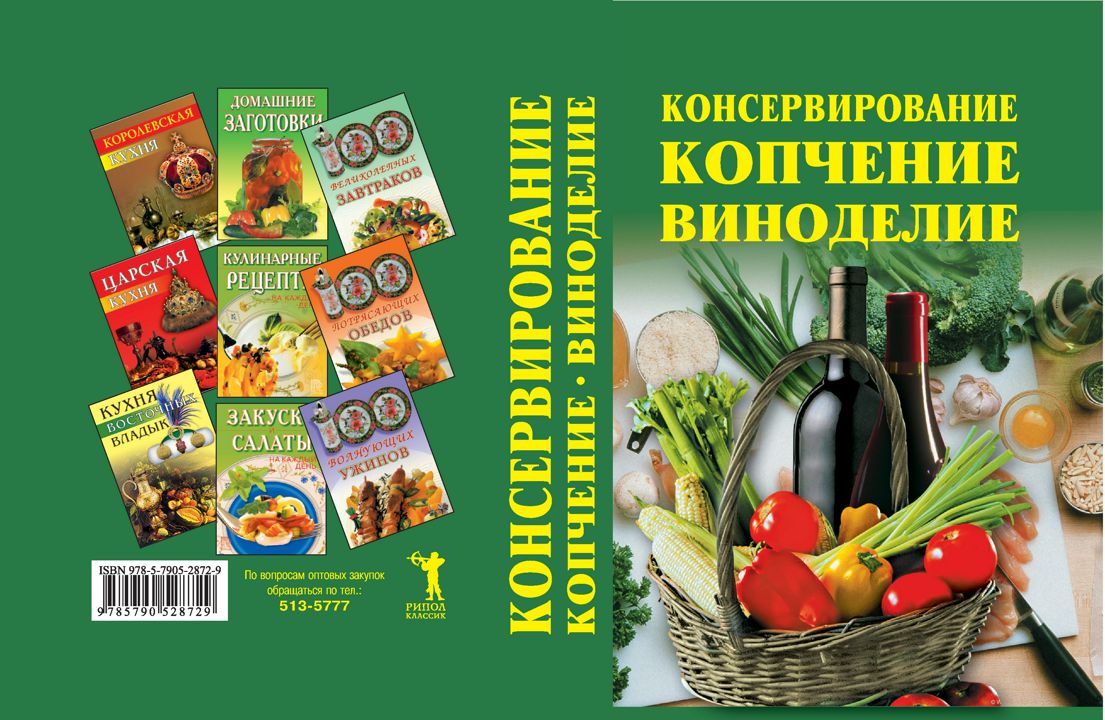 Домашнее консервирование книги. Домашнее консервирование книга