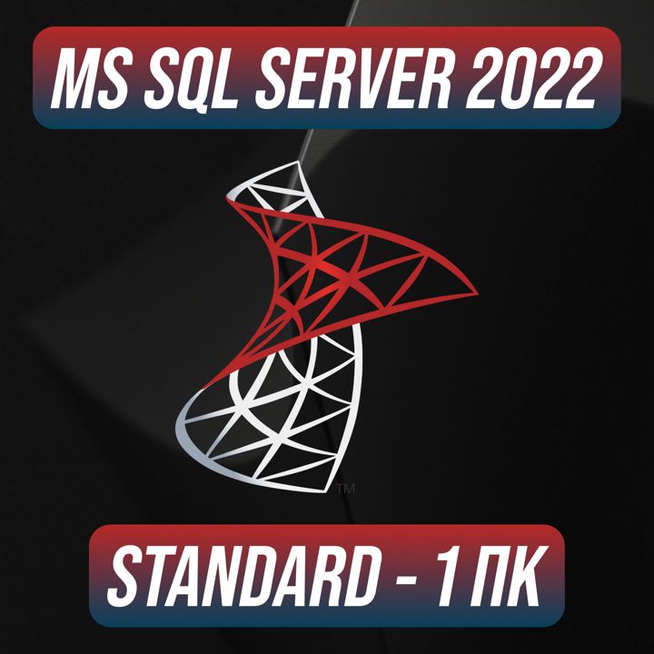 Microsoft SQL Server 2022 Stаndаrd на 1 ПК — Майкрософт Эскюэль Сервер 2022 Стандард на 1 ПК