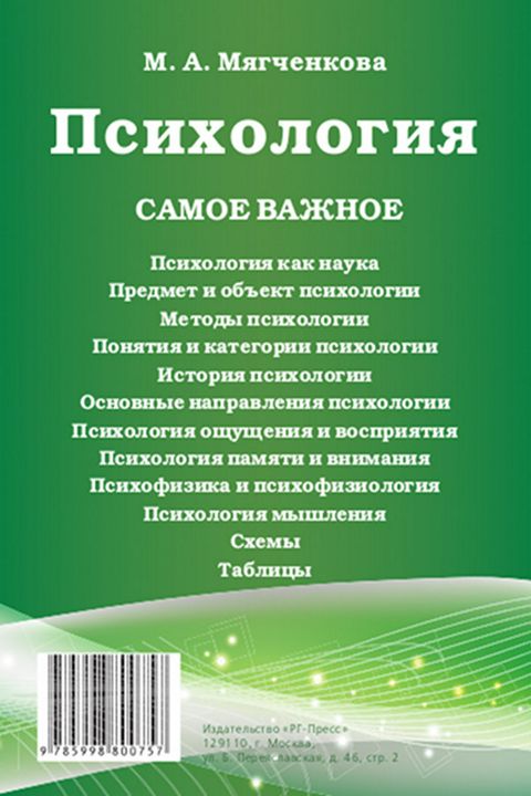 Психология. Самое важное