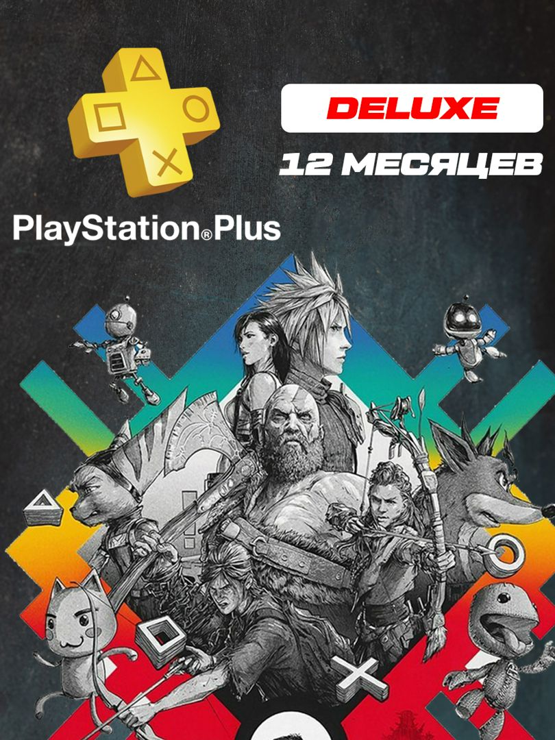 Подписка PS PLUS Playstation Deluxe на 12 месяцев