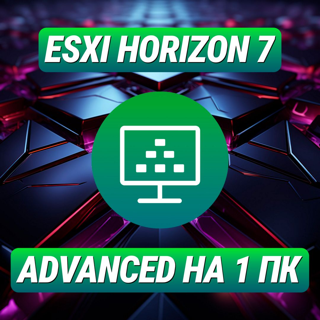 VMware ESXi Horizon 7 Advanced на 1 ПК - Лицензионный Ключ ESXi Horizon 7 Advanced на 1 ПК