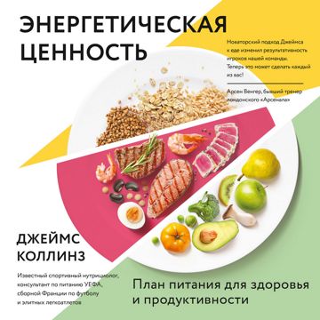 Энергетическая ценность - Джеймс Коллинз - слушать аудиокнигу на ...