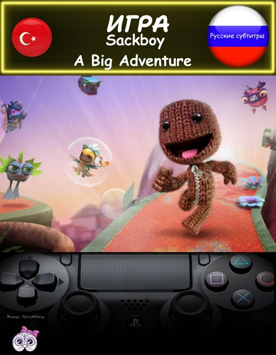 Дополнение Sackboy A Big Adventure делюкс издание русские субтитры ...