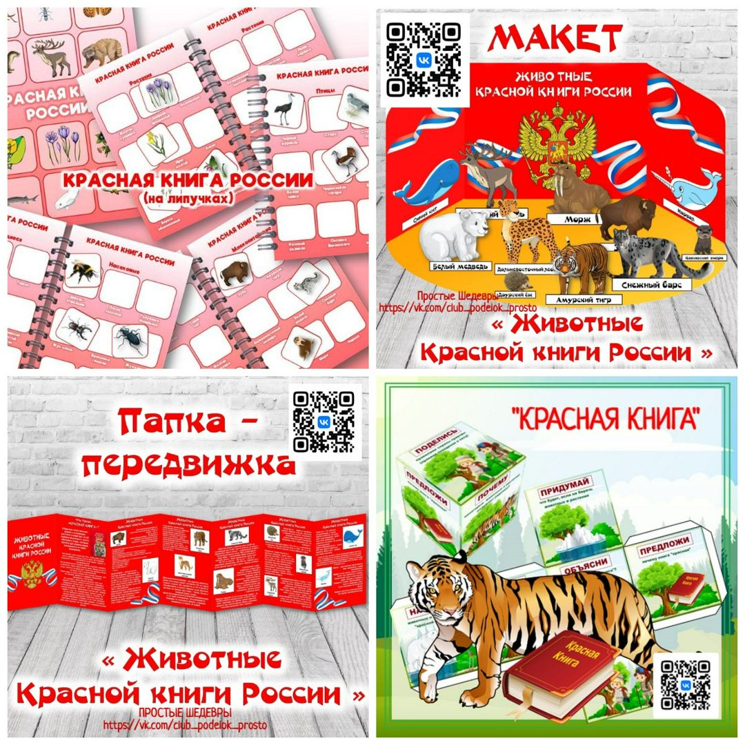 Комплект "Красная книга России