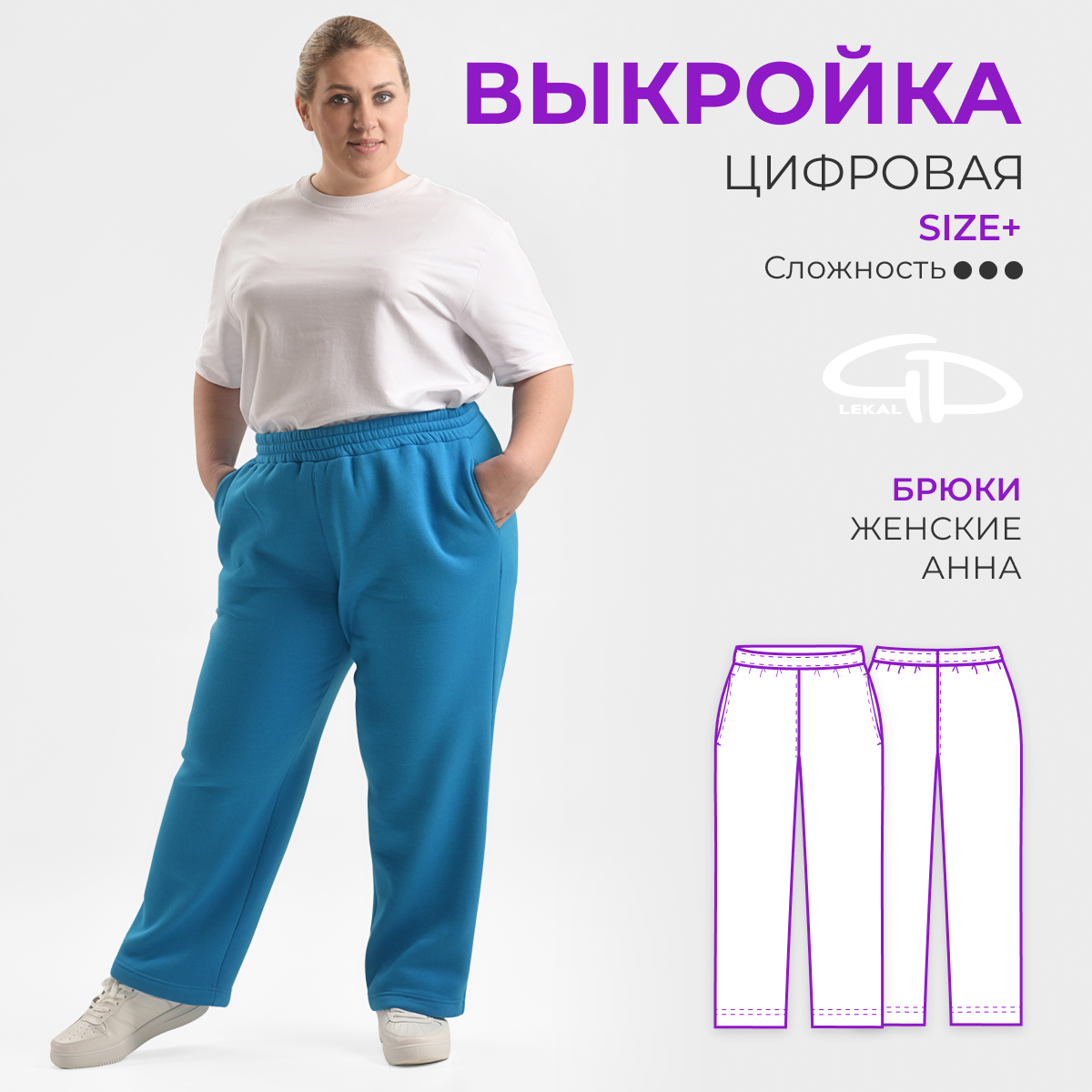 Выкройка Брюки Женские Анна размер 56 в формате PDF - GD Lekal ...