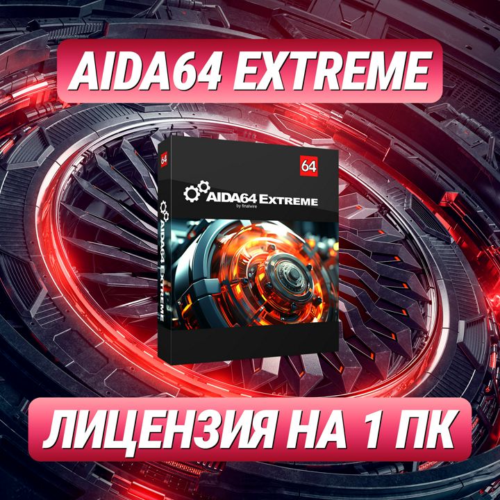 AIDA64 Extreme Edition на 1 ПК – Ключ активации Аида64 Экстрим для 1 ПК