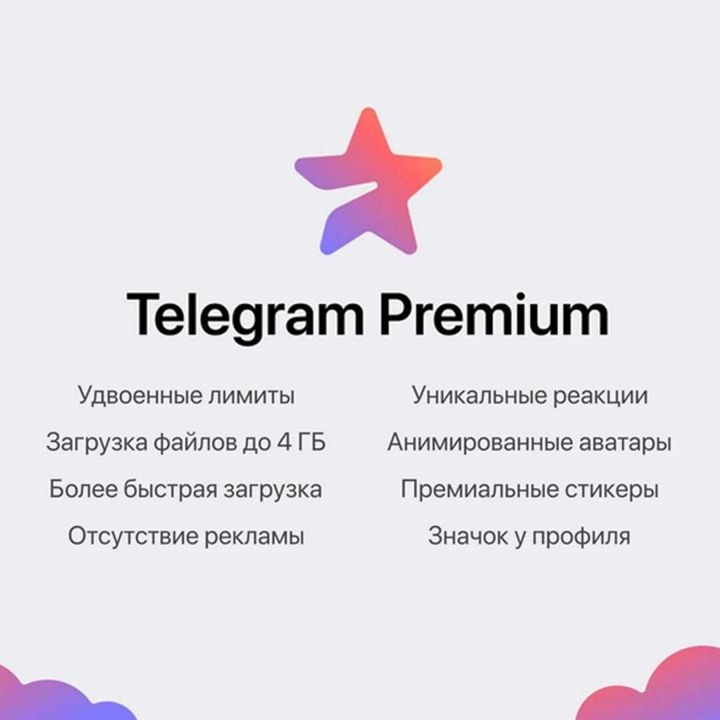 Telegram Premium Подписка на 1 Месяц
