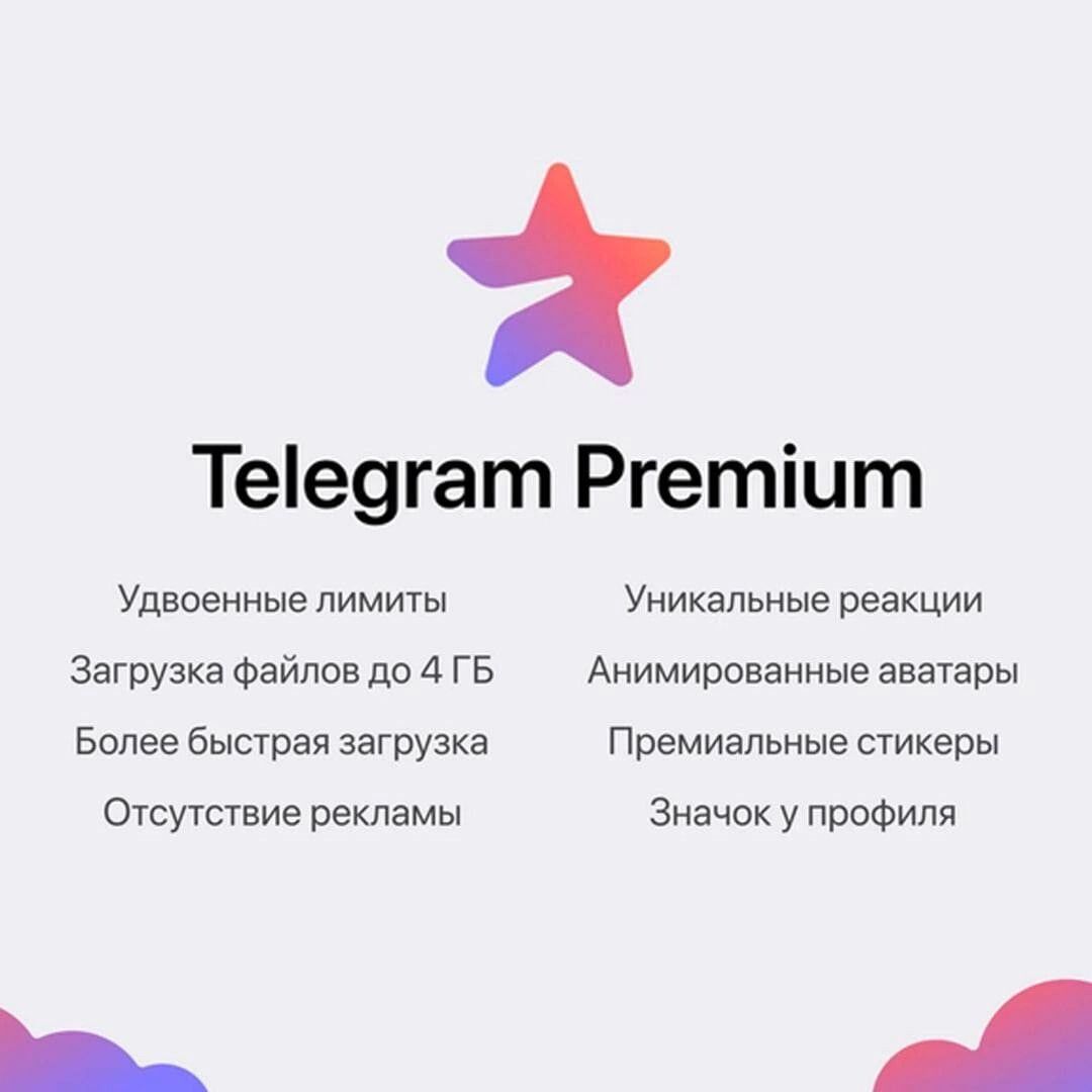 Telegram Premium Подписка на 1 Месяц