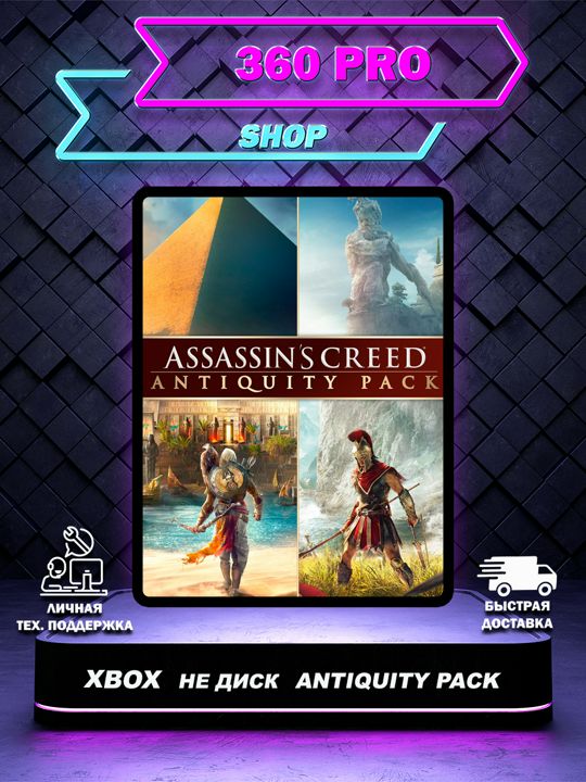 Assassin's Creed Antiquity Pack для XBOX