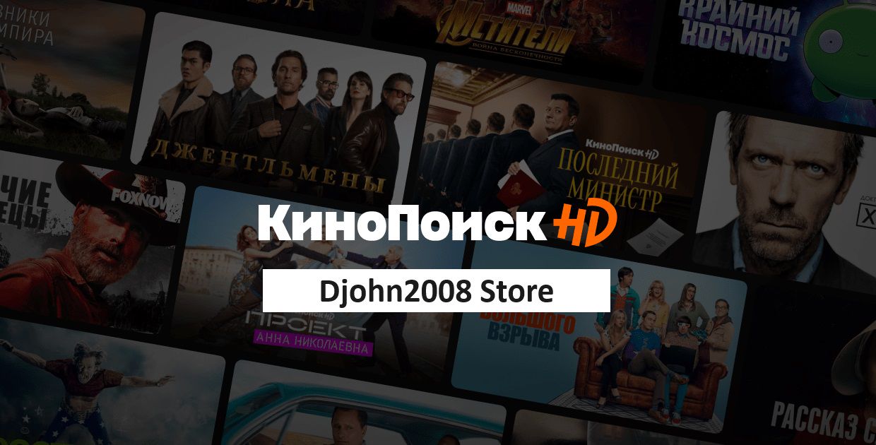 Онлайн кинотеатр "Кинопоиск" Яндекс Плюс подписка/приглашение в семейную группу на 12 месяцев