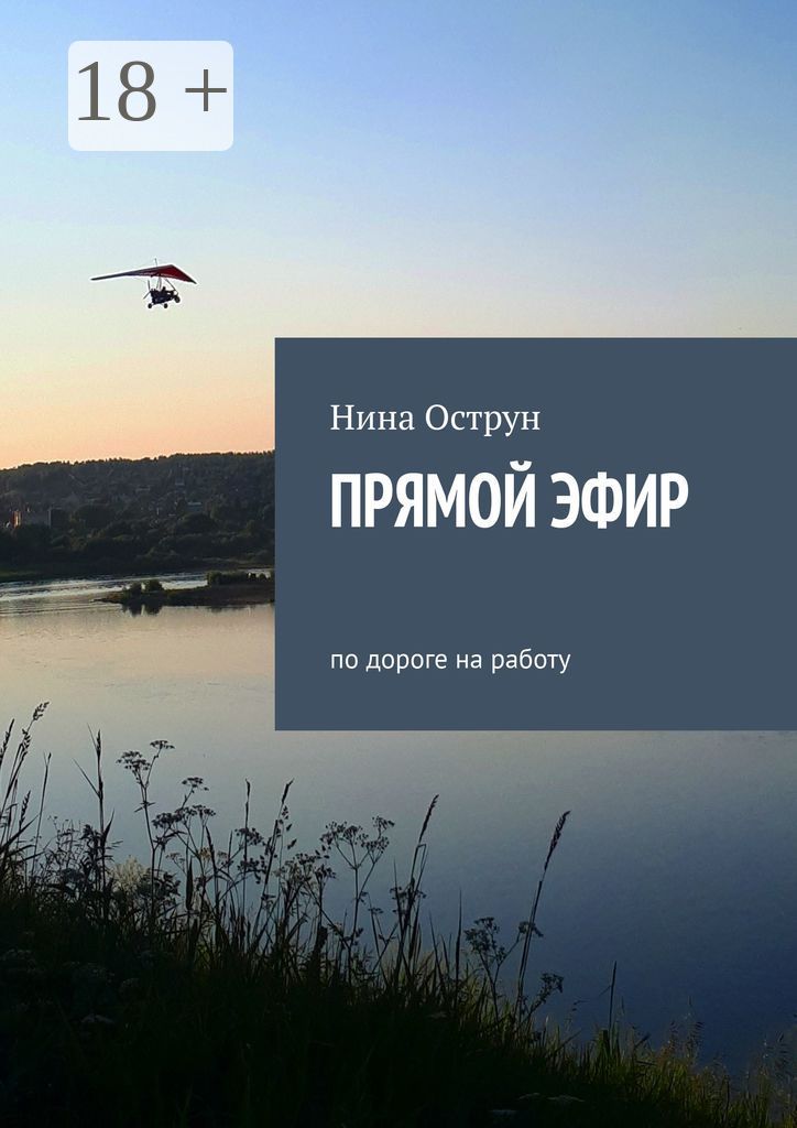 Прямой эфир