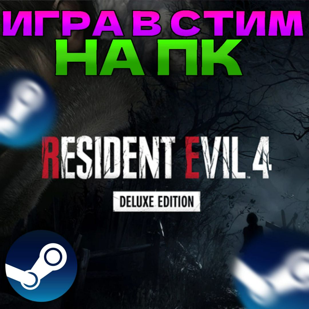 Resident Evil 4 Remake Deluxe Edition (DLC)