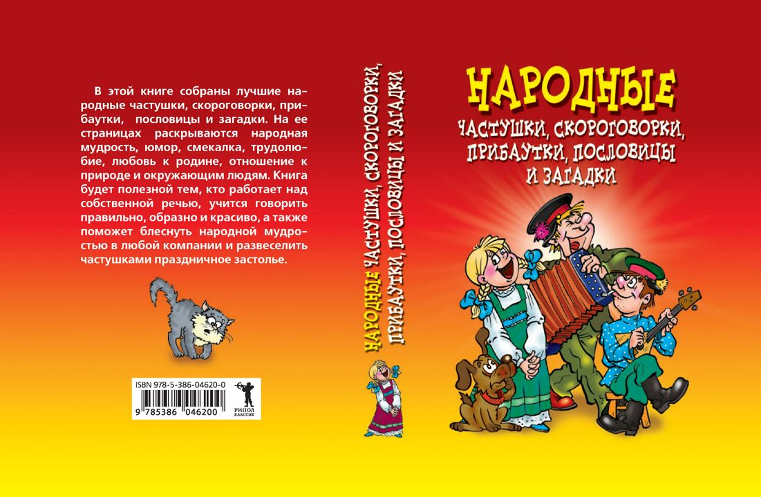 Частушки скороговорки. Чистушки. Скороговорки логопедические для детей. Поговорки ,прибаутки про частушки. Скороговорки: стихи.