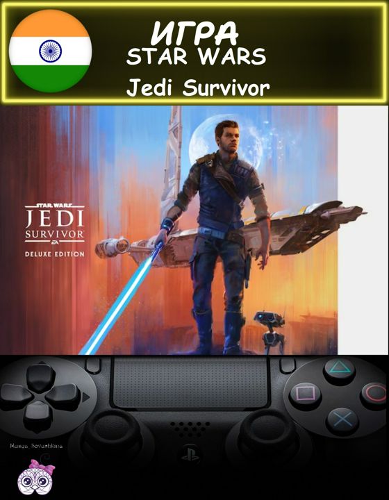 Игра Star Wars Jedi Survivor делюкс издание Индия