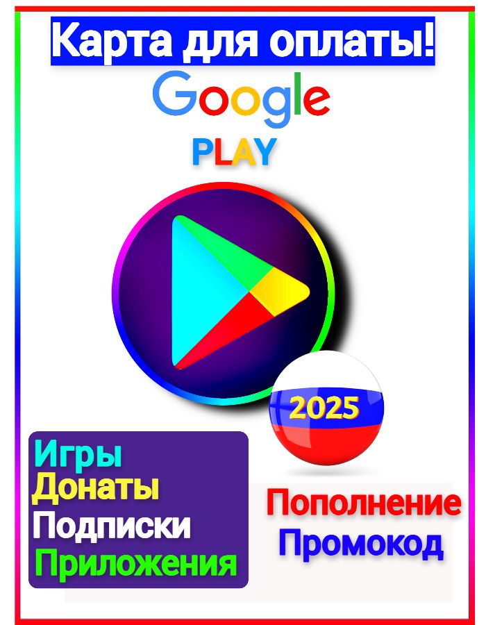 Купить промокод гугл плей 1740614332