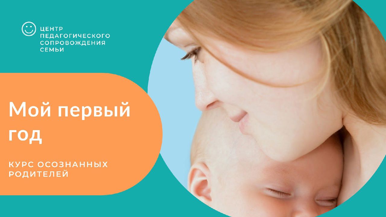 Курс осознанных родителей 