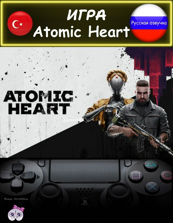 Игра Atomic Heart стандартное издание русская озвучка Турция