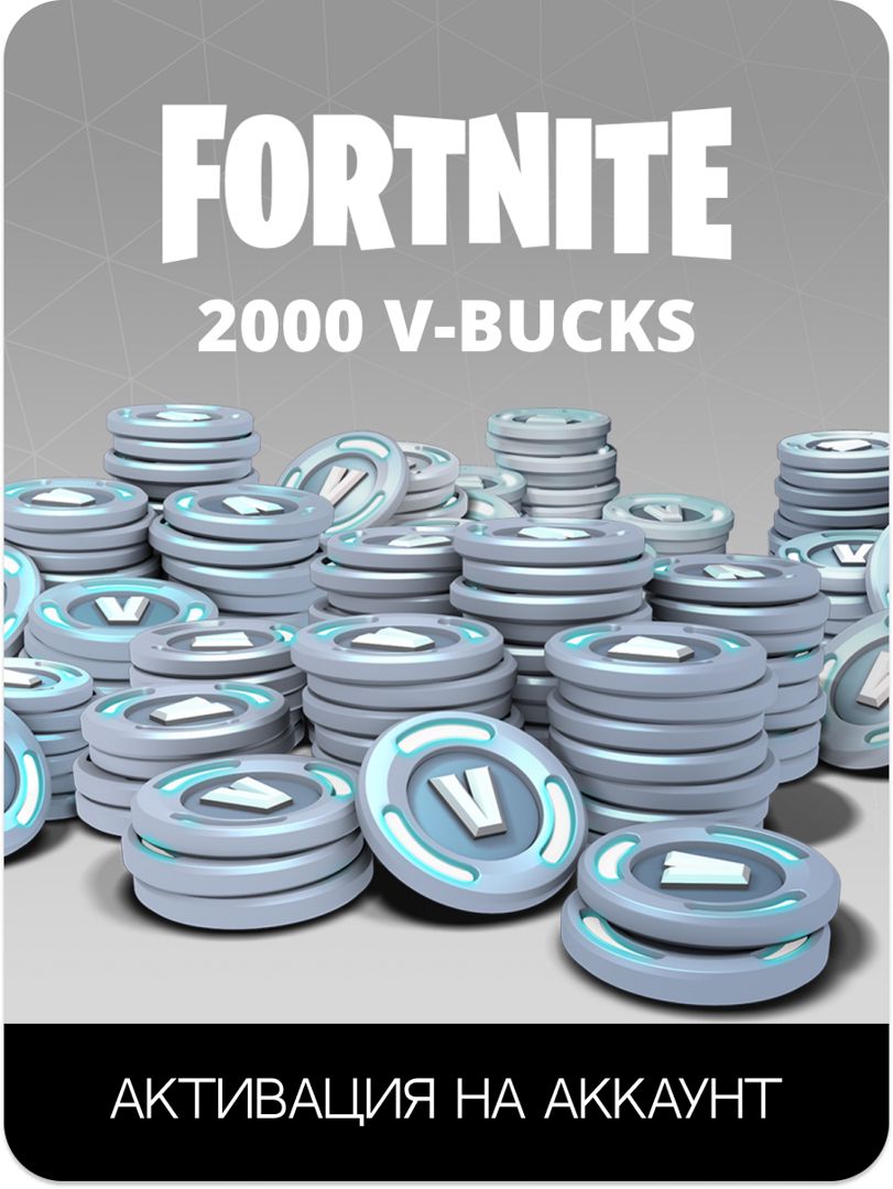 Игровая валюта Fortnite 2000 V-Bucks пополнение аккаунта